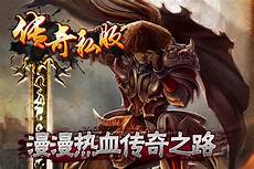100 仿盛大传奇世界?100 仿盛大传奇世界,→白蛇传奇入口100%仿盛大传奇1