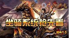 传奇私服新开区网站 传奇私服新开区网站,找服大全就来传奇专