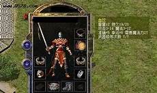 176传奇装备隐藏属性